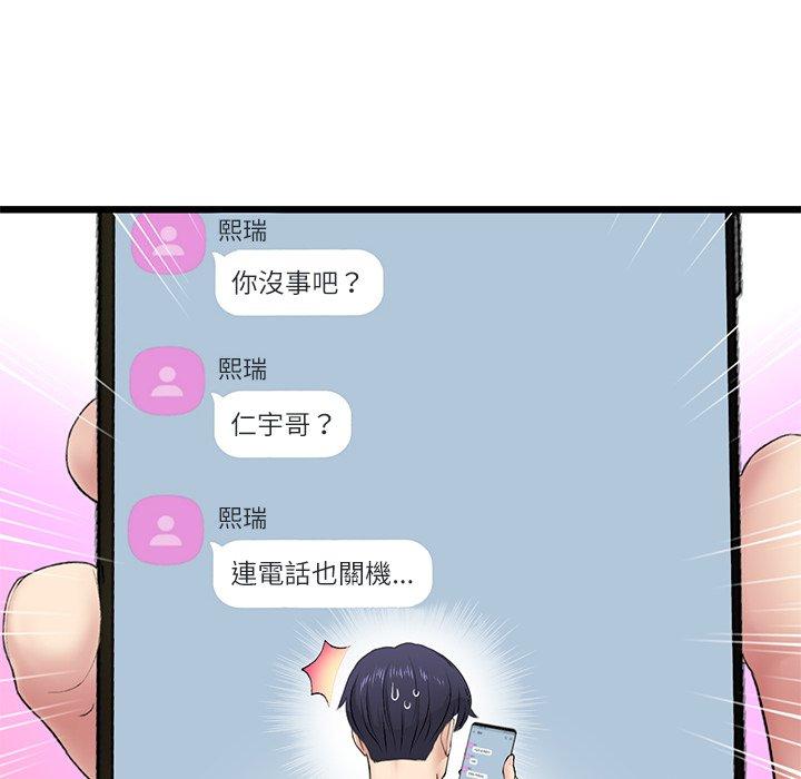 韩国漫画与初恋的危险重逢韩漫_与初恋的危险重逢-第34话在线免费阅读-韩国漫画-第25张图片