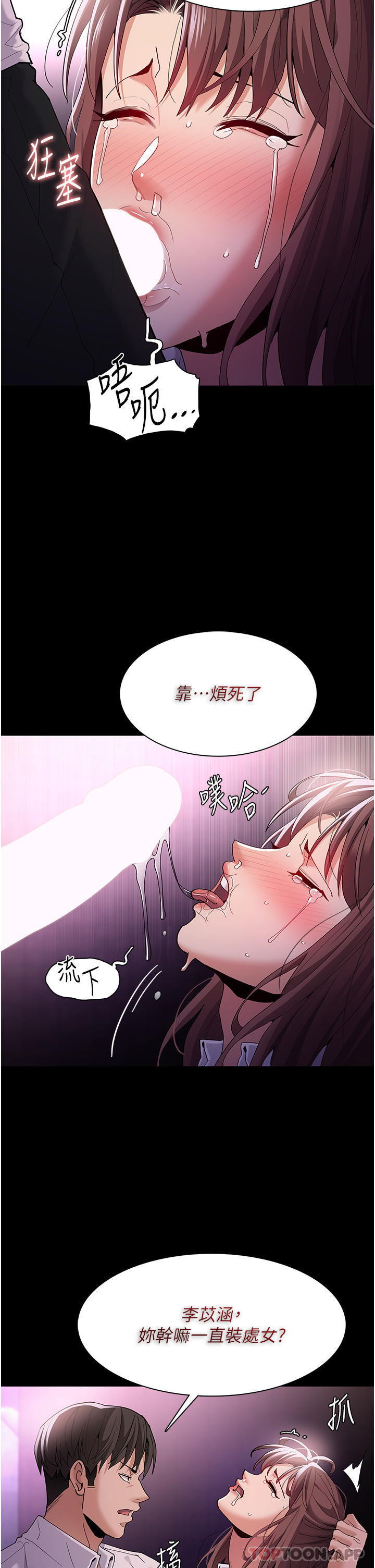 韩国漫画痴汉成瘾韩漫_痴汉成瘾-第39话-补教界「性」坛之光在线免费阅读-韩国漫画-第8张图片