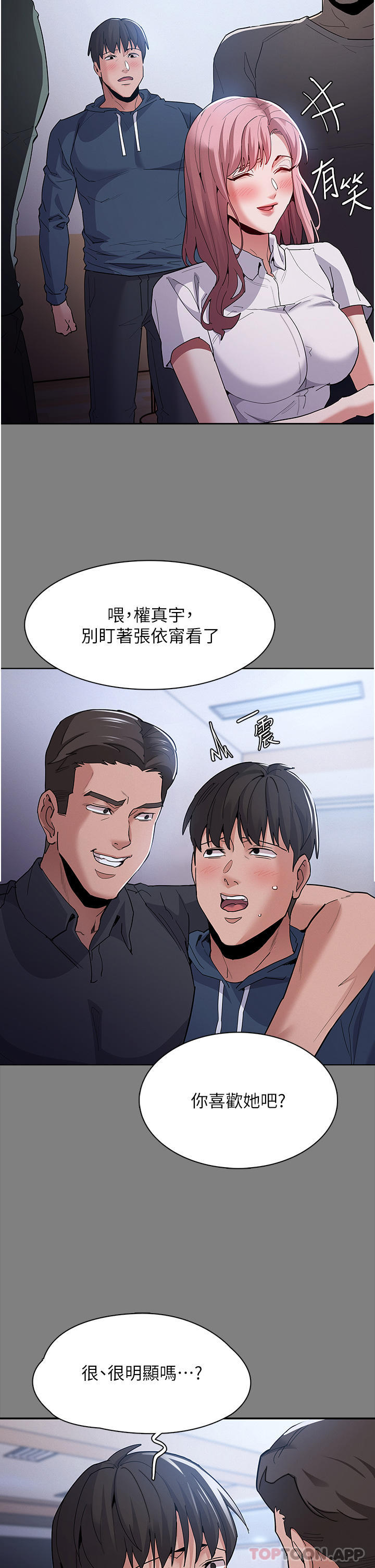 韩国漫画痴汉成瘾韩漫_痴汉成瘾-第31话-背叛朋友的奖励在线免费阅读-韩国漫画-第8张图片