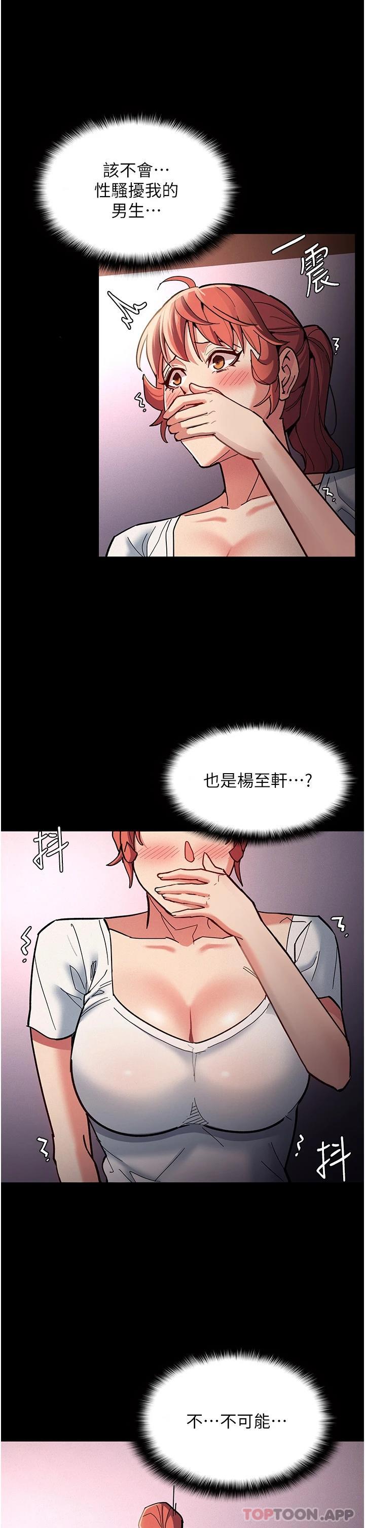 韩国漫画痴汉成瘾韩漫_痴汉成瘾-第19话-妳都看见啦在线免费阅读-韩国漫画-第5张图片