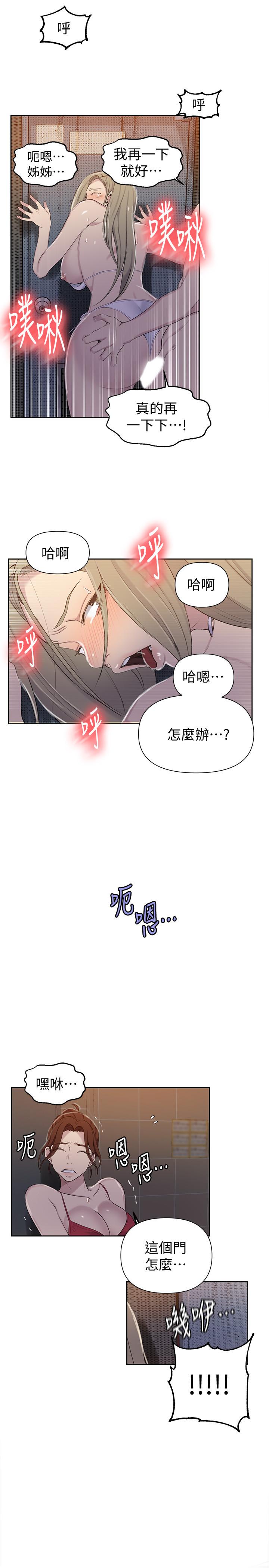 韩国漫画秘密教学韩漫_秘密教学-第53话-子豪源源不绝的性欲在线免费阅读-韩国漫画-第9张图片