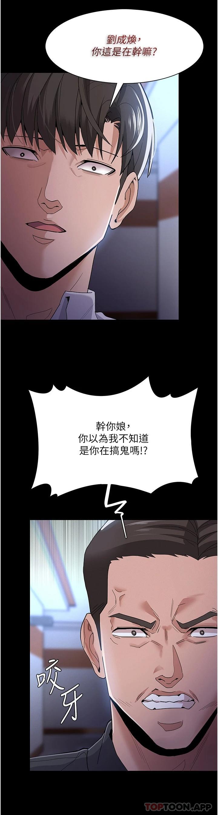 韩国漫画痴汉成瘾韩漫_痴汉成瘾-第29话-求我操爆妳在线免费阅读-韩国漫画-第38张图片