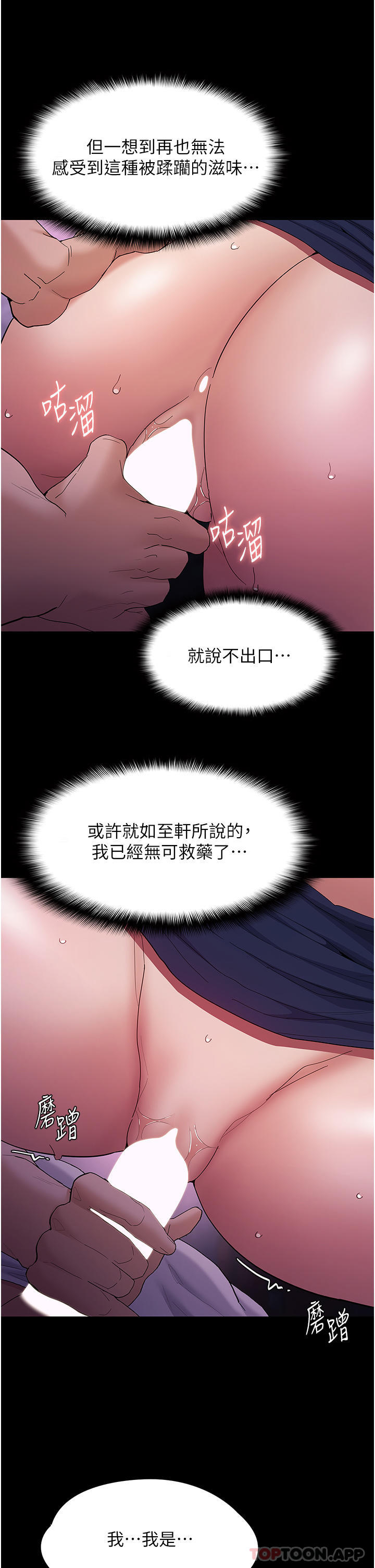 韩国漫画痴汉成瘾韩漫_痴汉成瘾-第39话-补教界「性」坛之光在线免费阅读-韩国漫画-第16张图片