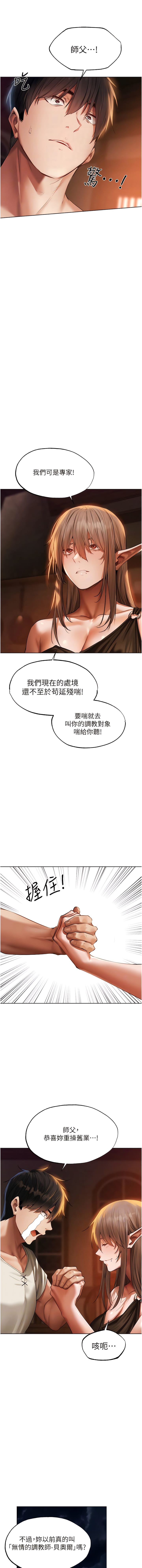 韩国漫画人妻猎人韩漫_人妻猎人-第25话-「淫」师出高徒!在线免费阅读-韩国漫画-第10张图片