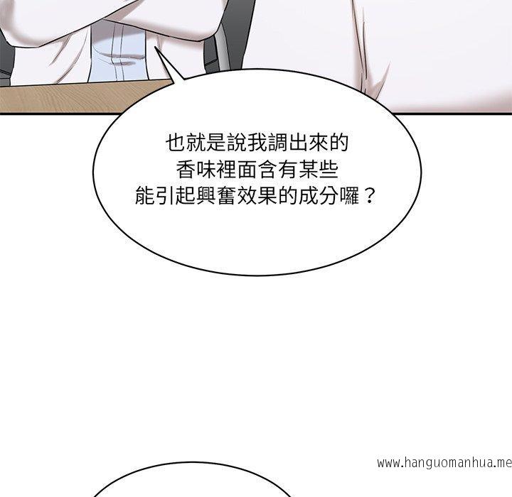 韩国漫画神秘香味研究室韩漫_神秘香味研究室-第3话在线免费阅读-韩国漫画-第20张图片