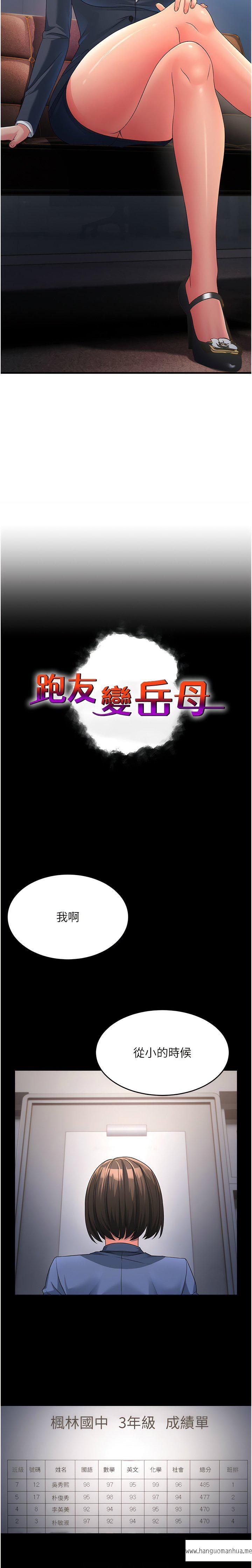 韩国漫画跑友变岳母韩漫_跑友变岳母-第13话-出轨的个中滋味在线免费阅读-韩国漫画-第2张图片