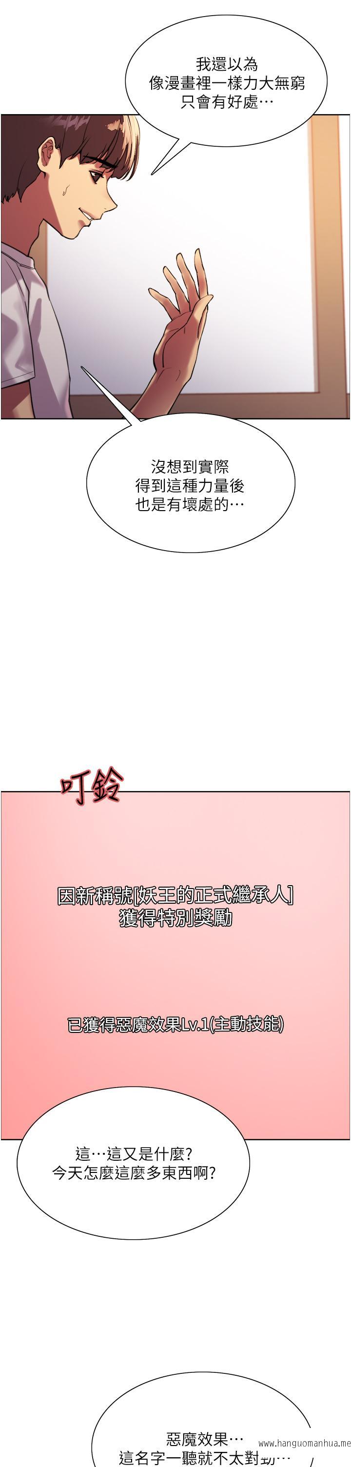 韩国漫画色轮眼韩漫_色轮眼-第24话-一插进去就高潮的早泄鲍在线免费阅读-韩国漫画-第20张图片