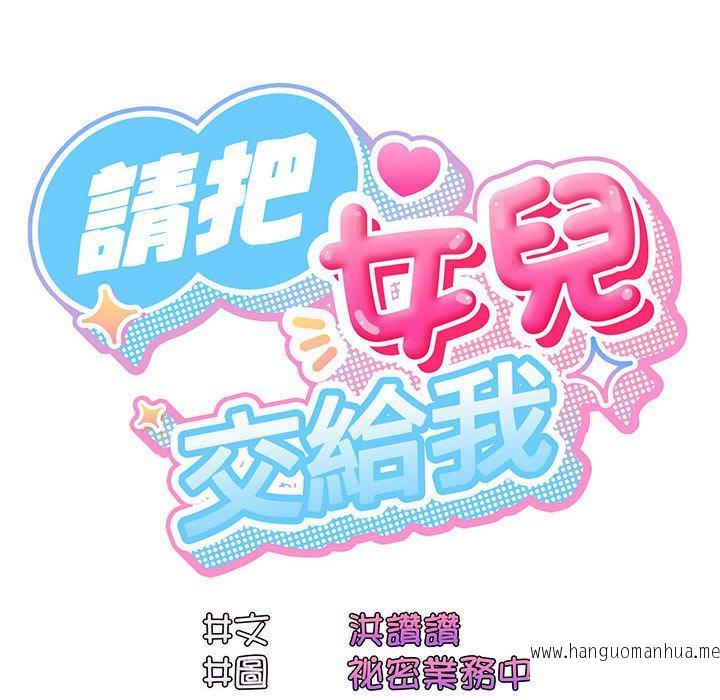 韩国漫画请把女儿交给我韩漫_请把女儿交给我-第1话在线免费阅读-韩国漫画-第204张图片