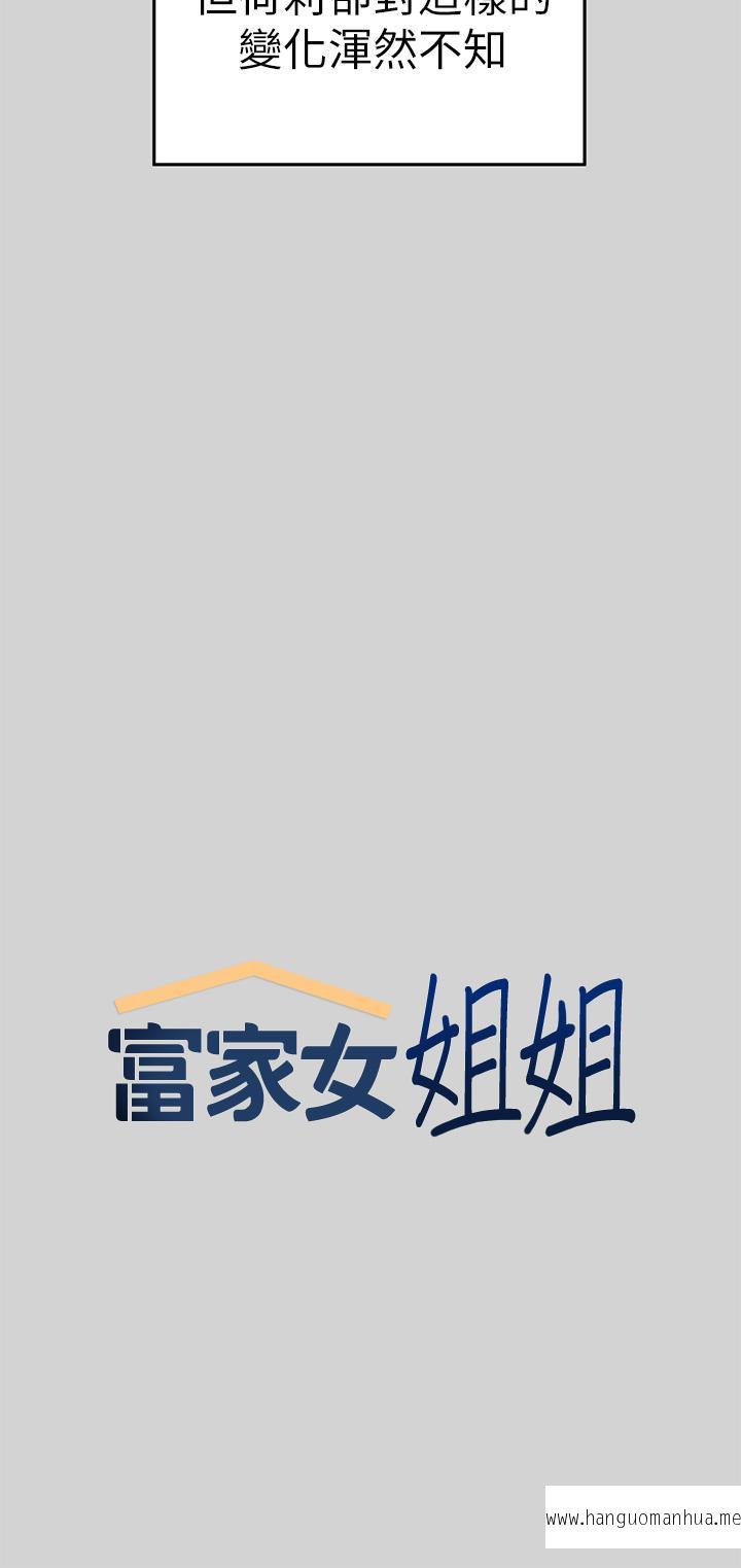 韩国漫画富家女姐姐韩漫_富家女姐姐-第8话-没关系，可以继续在线免费阅读-韩国漫画-第5张图片