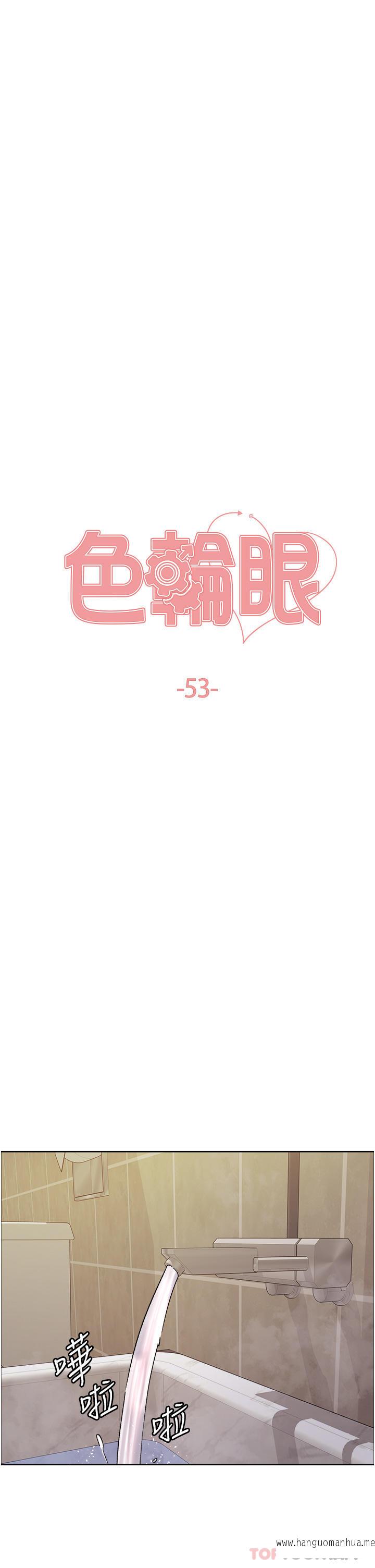 韩国漫画色轮眼韩漫_色轮眼-第53话-老公，填满我!!在线免费阅读-韩国漫画-第5张图片