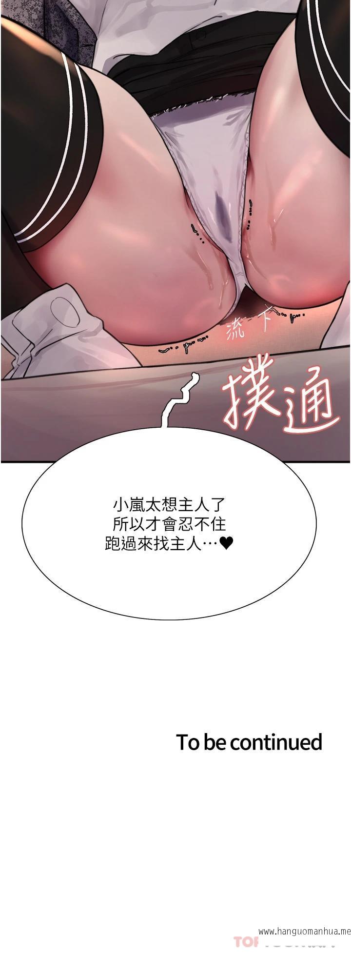 韩国漫画色轮眼韩漫_色轮眼-第39话-主人…小岚好想你在线免费阅读-韩国漫画-第45张图片