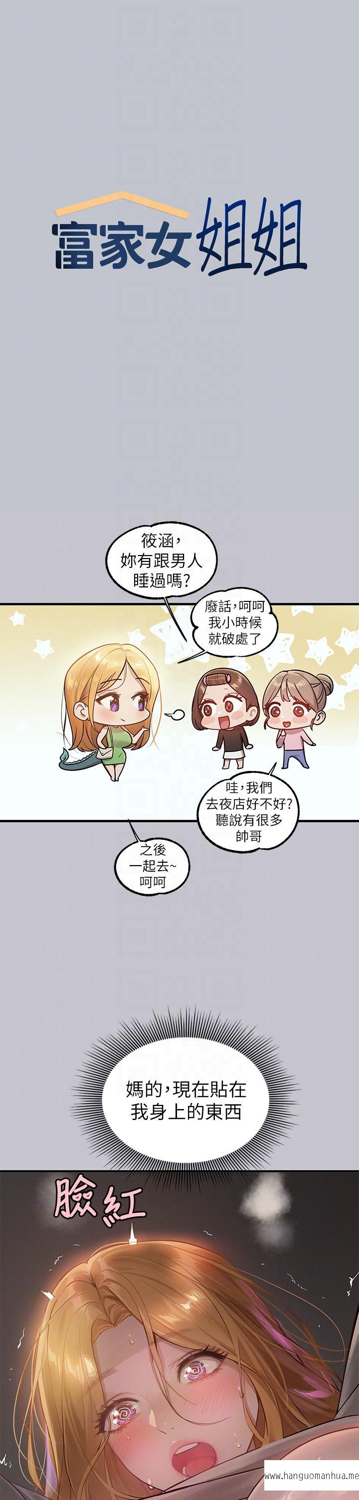 韩国漫画富家女姐姐韩漫_富家女姐姐-第114话-原来这就是做爱的感觉在线免费阅读-韩国漫画-第6张图片