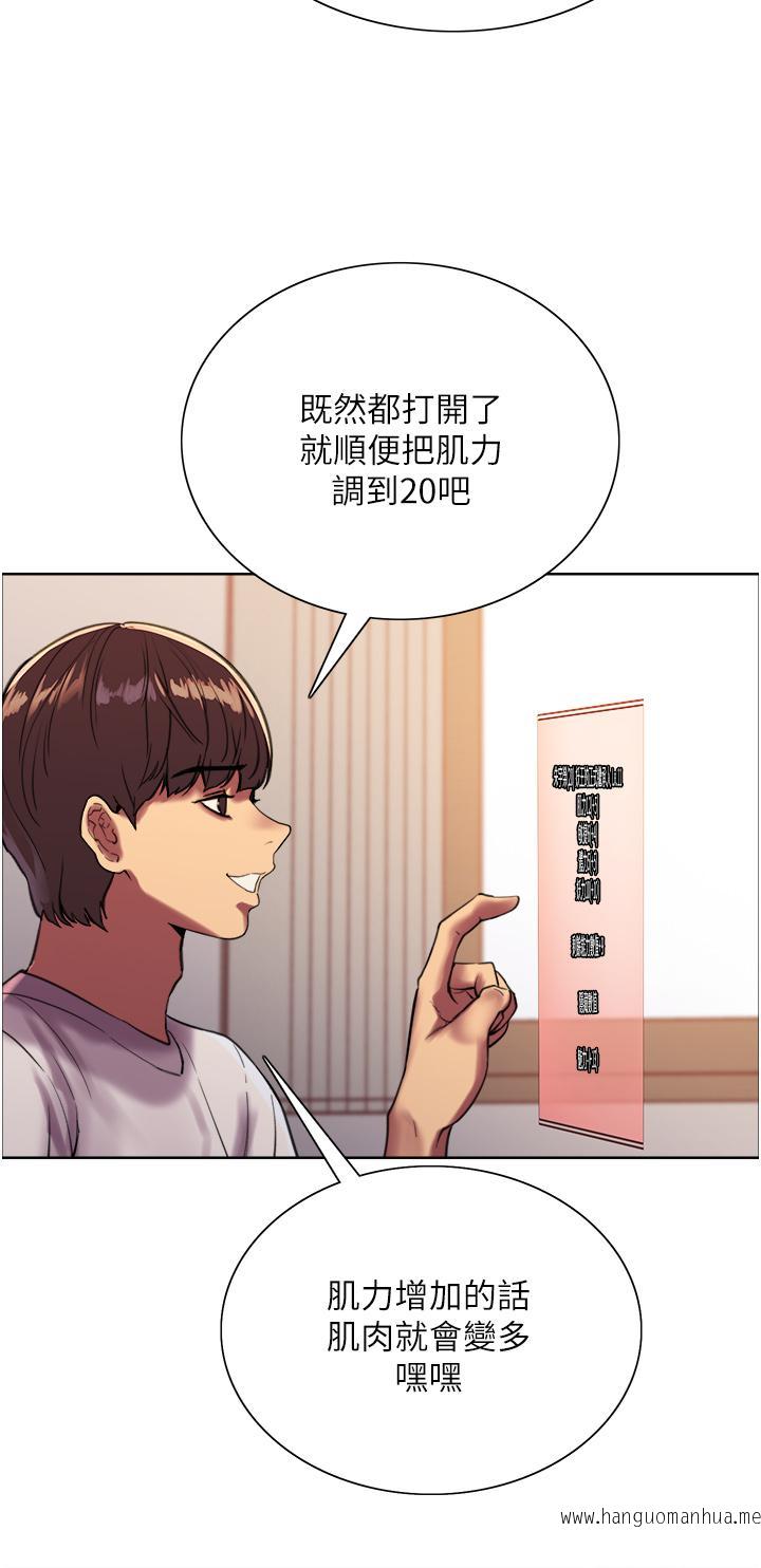 韩国漫画色轮眼韩漫_色轮眼-第24话-一插进去就高潮的早泄鲍在线免费阅读-韩国漫画-第13张图片