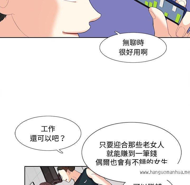 韩国漫画患得患失的爱恋韩漫_患得患失的爱恋-第3话在线免费阅读-韩国漫画-第8张图片