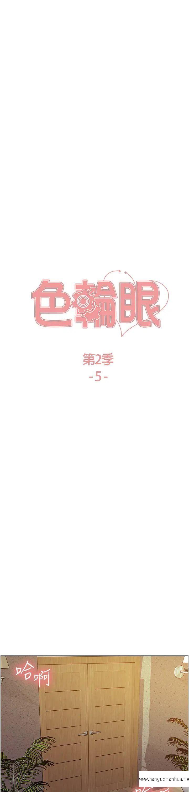 韩国漫画色轮眼韩漫_色轮眼-第2季-第5话-玩具不乖就是要修理在线免费阅读-韩国漫画-第5张图片