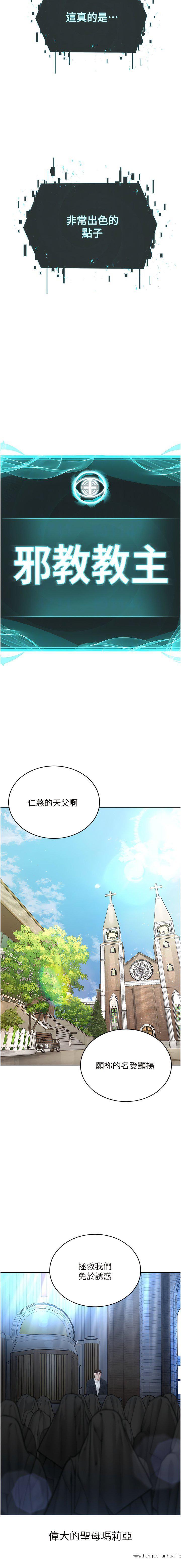 韩国漫画邪教教主韩漫_邪教教主-第17话-懵懂修女的性教育在线免费阅读-韩国漫画-第4张图片