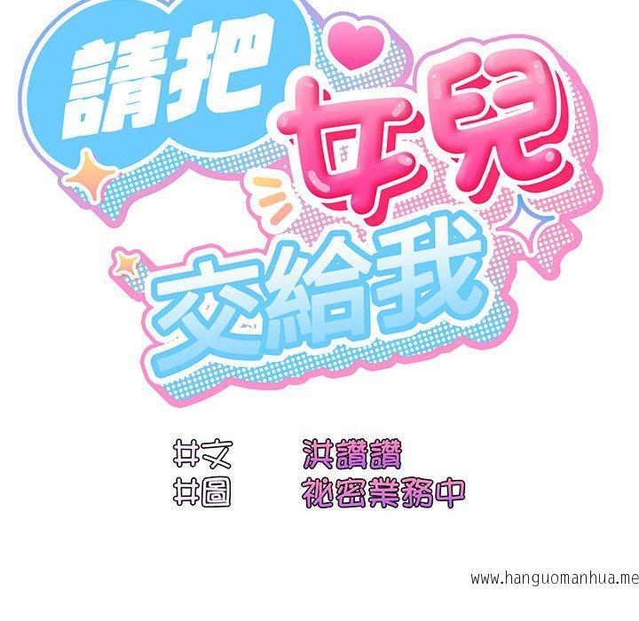 韩国漫画请把女儿交给我韩漫_请把女儿交给我-第3话在线免费阅读-韩国漫画-第57张图片