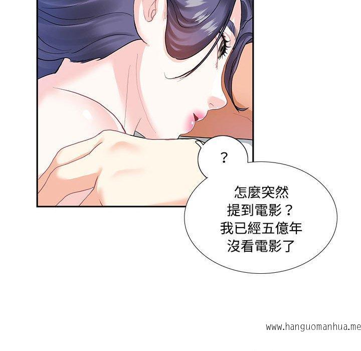 韩国漫画患得患失的爱恋韩漫_患得患失的爱恋-第4话在线免费阅读-韩国漫画-第43张图片