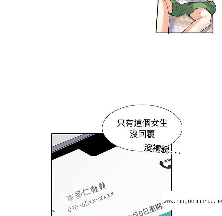 韩国漫画患得患失的爱恋韩漫_患得患失的爱恋-第3话在线免费阅读-韩国漫画-第42张图片