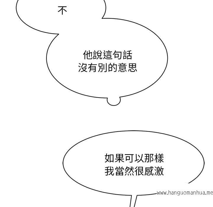 韩国漫画我的完美谬思韩漫_我的完美谬思-第9话在线免费阅读-韩国漫画-第96张图片