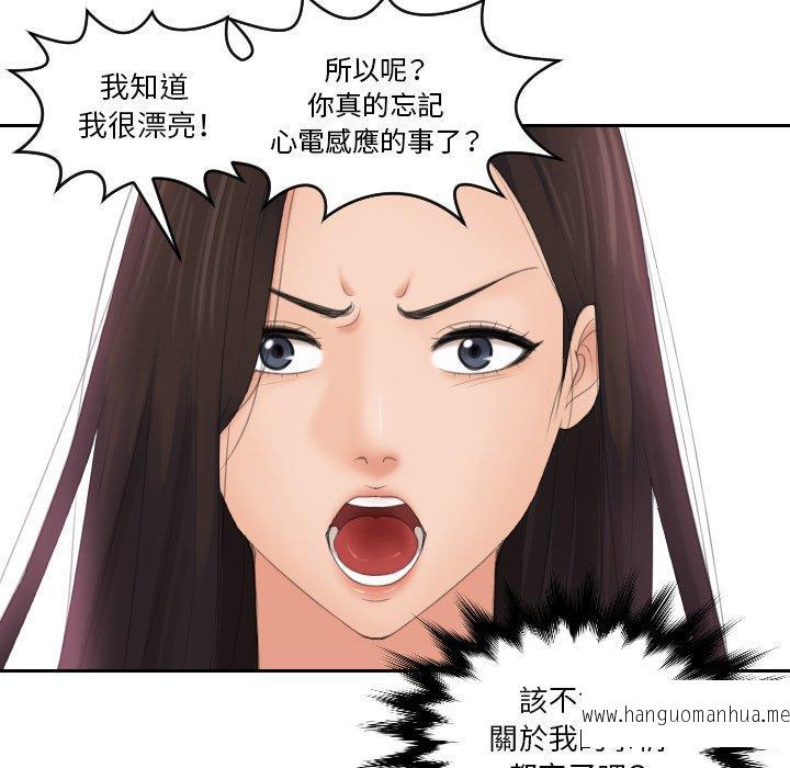 韩国漫画我的完美娃娃韩漫_我的完美娃娃-第13话在线免费阅读-韩国漫画-第88张图片