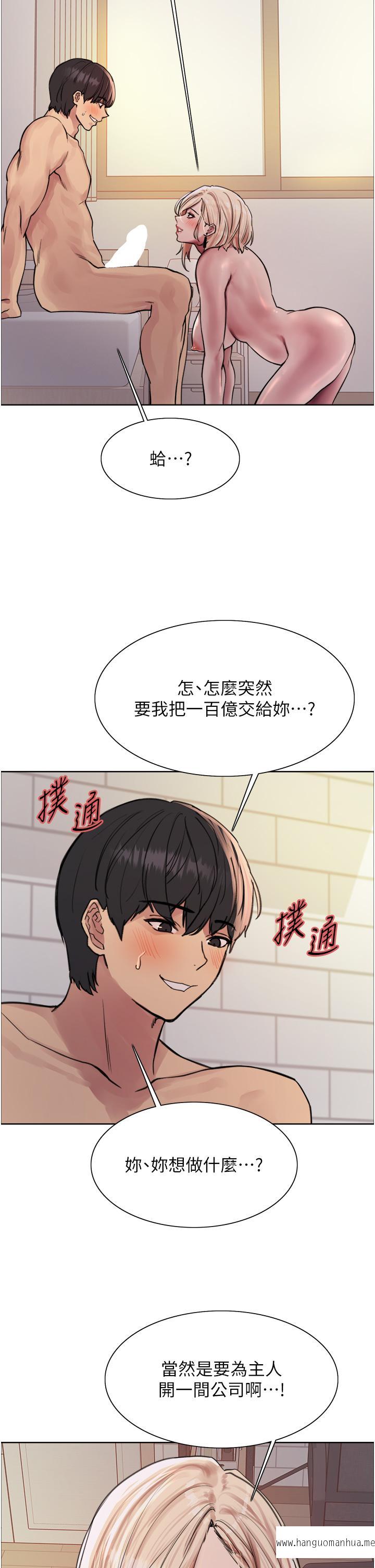 韩国漫画色轮眼韩漫_色轮眼-第73话-小穴里满是主人的恩惠在线免费阅读-韩国漫画-第35张图片