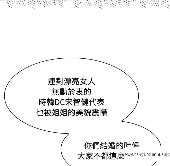 韩国漫画疯了才结婚韩漫_疯了才结婚-第3话在线免费阅读-韩国漫画-第77张图片