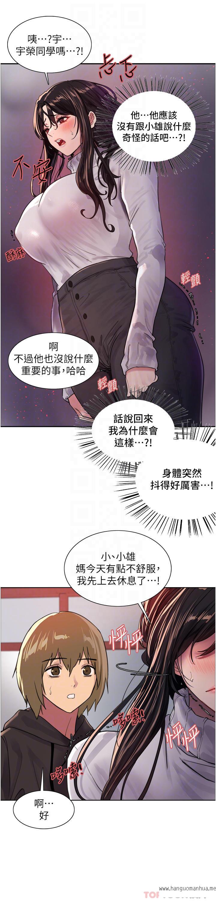 韩国漫画色轮眼韩漫_色轮眼-第32话-我是荡妇，拜托干我在线免费阅读-韩国漫画-第12张图片