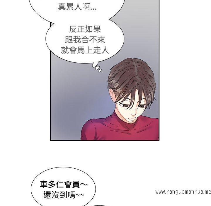 韩国漫画患得患失的爱恋韩漫_患得患失的爱恋-第3话在线免费阅读-韩国漫画-第20张图片