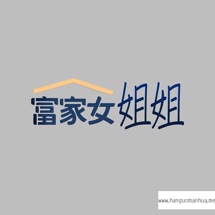 韩国漫画富家女姐姐韩漫_富家女姐姐-第51话-这么大，哪藏的住在线免费阅读-韩国漫画-第2张图片