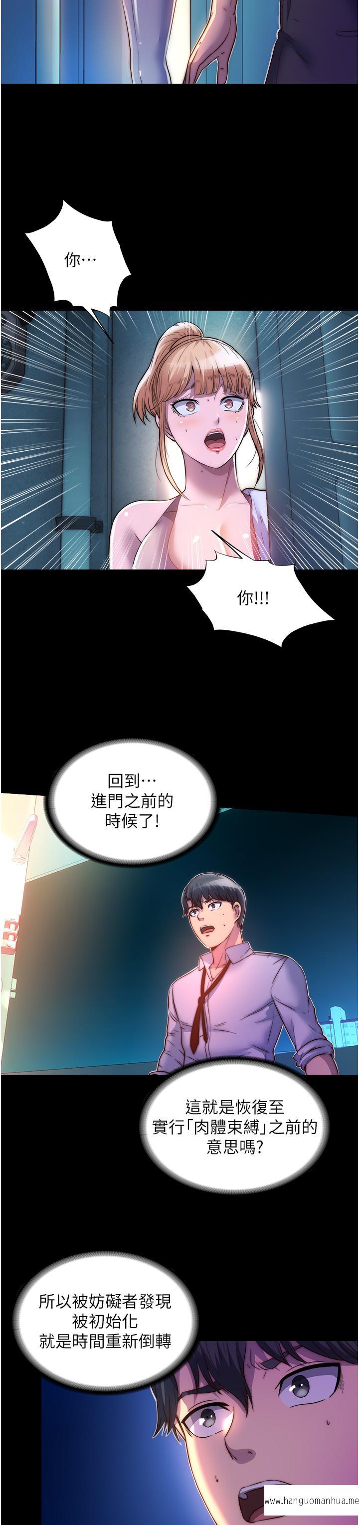 韩国漫画禁锢之欲韩漫_禁锢之欲-第10话-随心所欲的超能力!!在线免费阅读-韩国漫画-第23张图片