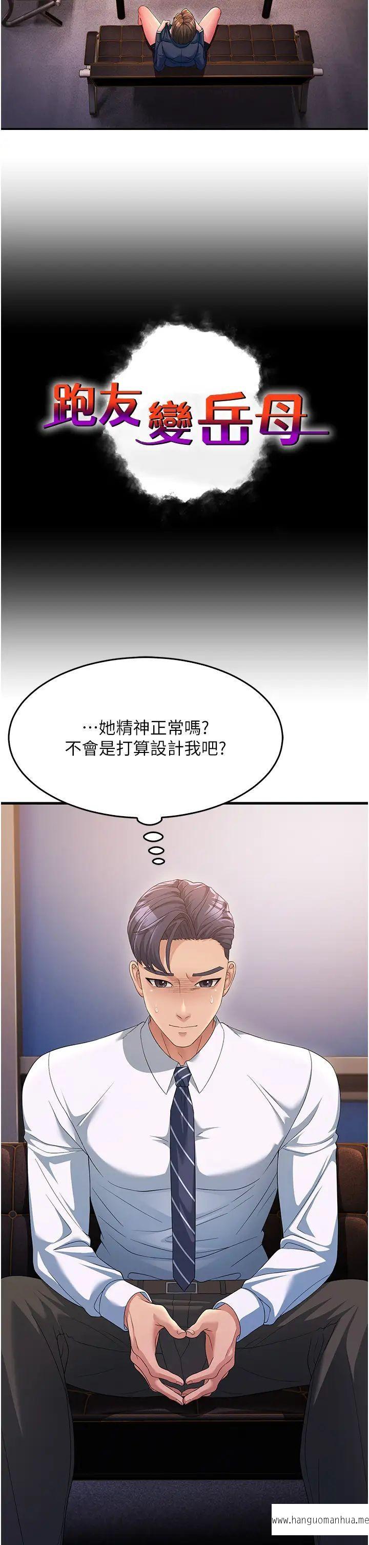 韩国漫画跑友变岳母韩漫_跑友变岳母-第14话-让我拥有你好吗？在线免费阅读-韩国漫画-第2张图片