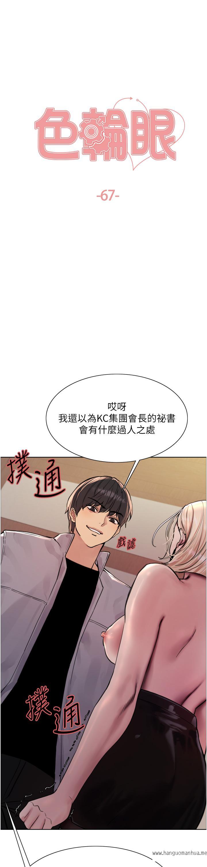 韩国漫画色轮眼韩漫_色轮眼-第67话-随地撒尿的荡妇在线免费阅读-韩国漫画-第5张图片