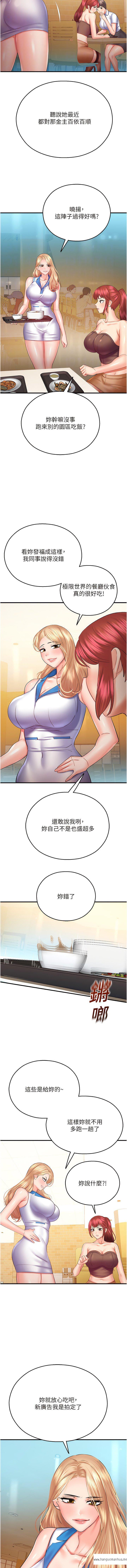 韩国漫画命运湿乐园韩漫_命运湿乐园-第28话-Suger-daddy的离间计在线免费阅读-韩国漫画-第12张图片