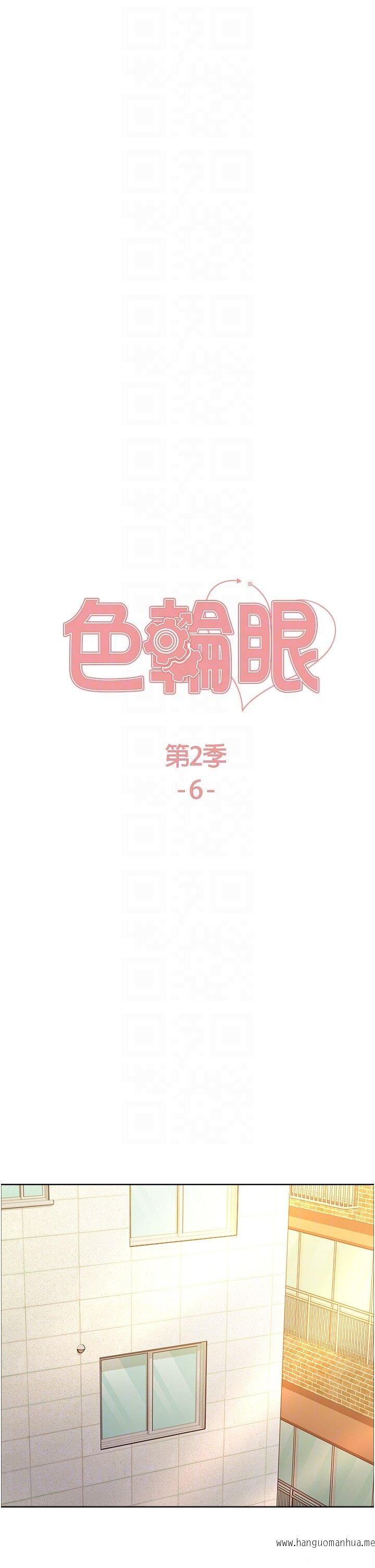 韩国漫画色轮眼韩漫_色轮眼-第2季-第6话-狗眼看人低的臭婊子在线免费阅读-韩国漫画-第6张图片