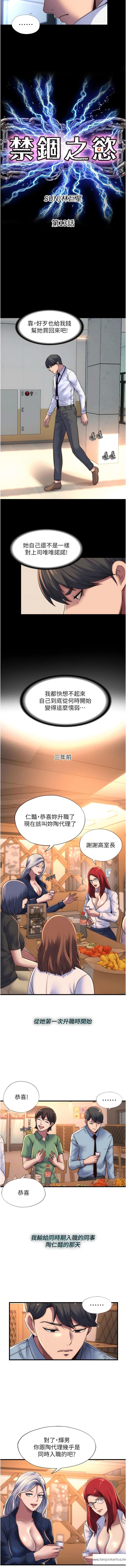 韩国漫画禁锢之欲韩漫_禁锢之欲-第13话-看我怎么凌虐妳在线免费阅读-韩国漫画-第2张图片