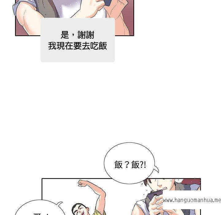 韩国漫画患得患失的爱恋韩漫_患得患失的爱恋-第3话在线免费阅读-韩国漫画-第47张图片