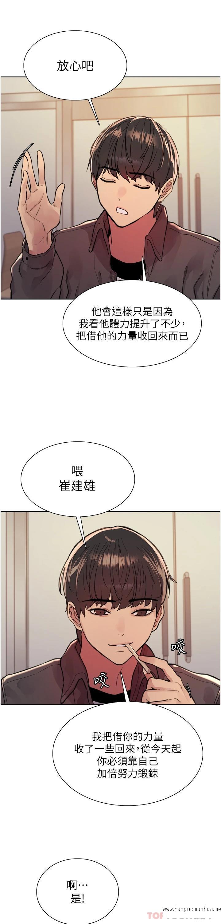 韩国漫画色轮眼韩漫_色轮眼-第43话-一对到眼就淫水泛滥在线免费阅读-韩国漫画-第32张图片