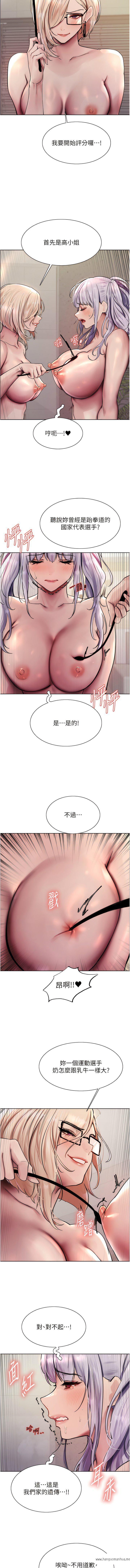 韩国漫画色轮眼韩漫_色轮眼-第2季-第4话-用胸部一决高下在线免费阅读-韩国漫画-第3张图片