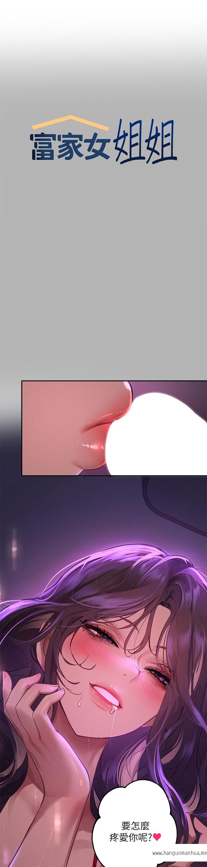 韩国漫画富家女姐姐韩漫_富家女姐姐-第52话-想玩什么，姐姐都奉陪在线免费阅读-韩国漫画-第1张图片