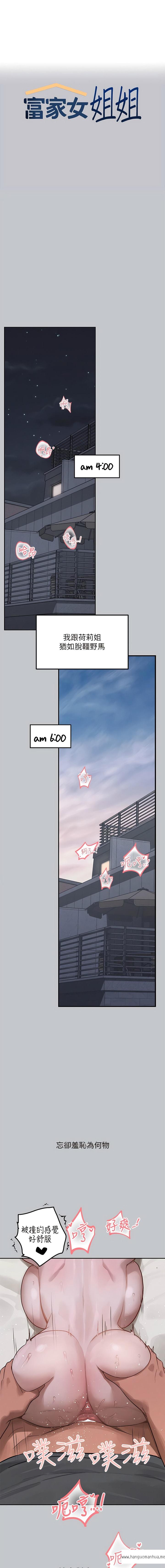 韩国漫画富家女姐姐韩漫_富家女姐姐-第121话-我好喜欢被你干在线免费阅读-韩国漫画-第1张图片