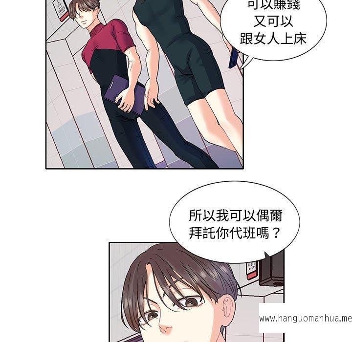 韩国漫画患得患失的爱恋韩漫_患得患失的爱恋-第3话在线免费阅读-韩国漫画-第9张图片