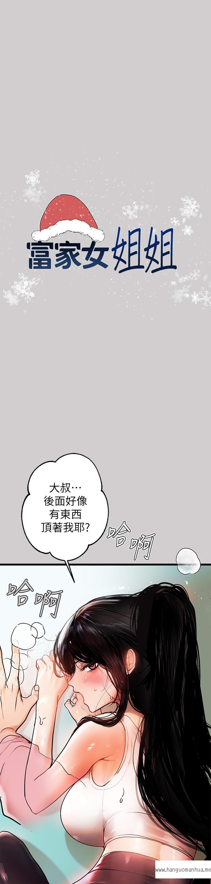 韩国漫画富家女姐姐韩漫_富家女姐姐-第31话-充斥情欲氛围的按摩在线免费阅读-韩国漫画-第1张图片