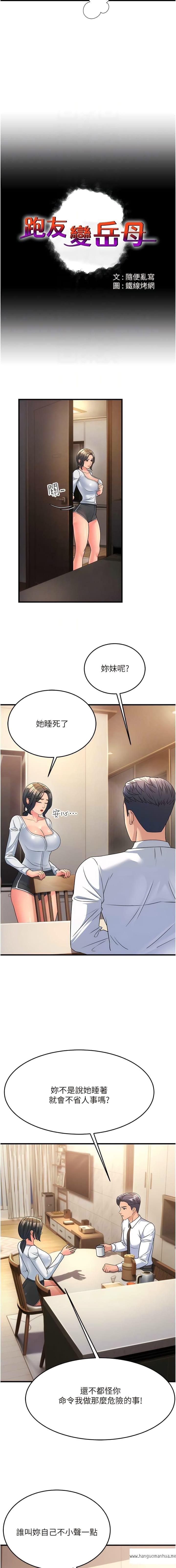 韩国漫画跑友变岳母韩漫_跑友变岳母-第11话-驯服丈母娘在线免费阅读-韩国漫画-第2张图片