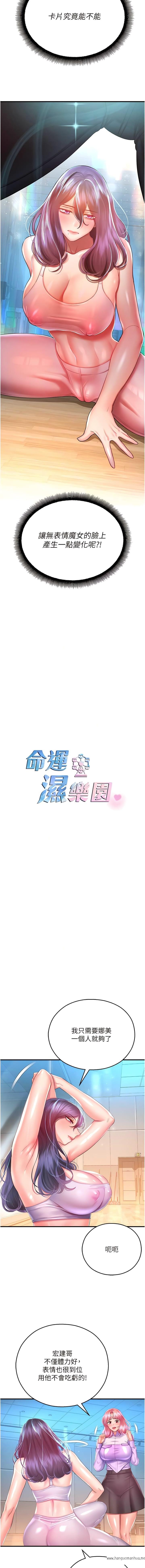 韩国漫画命运湿乐园韩漫_命运湿乐园-第26话-让人欲罢不能的高潮卡在线免费阅读-韩国漫画-第2张图片