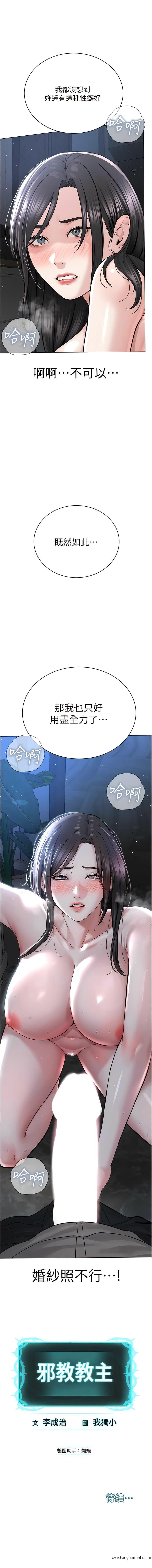 韩国漫画邪教教主韩漫_邪教教主-第15话-在婚纱照前爆发高潮在线免费阅读-韩国漫画-第19张图片