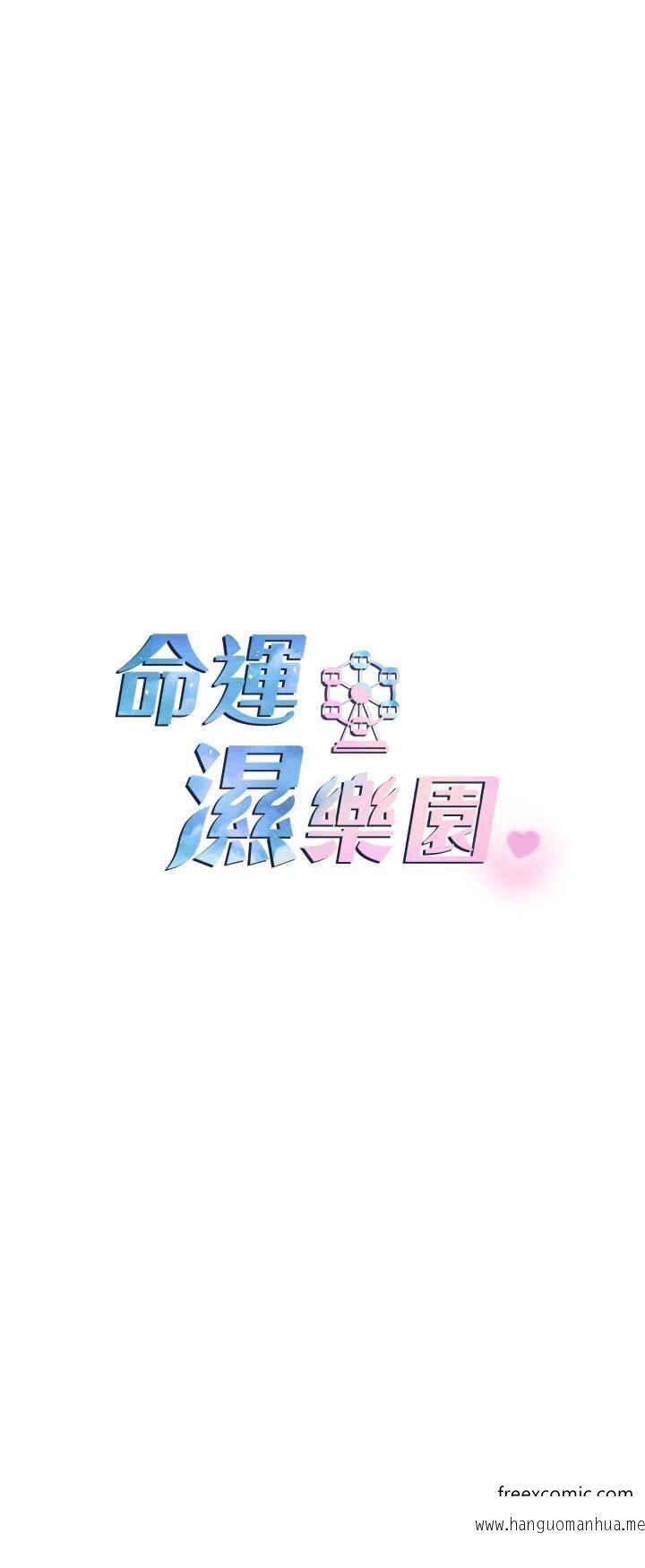 韩国漫画命运湿乐园韩漫_命运湿乐园-第27话-用肉棒融化冰山在线免费阅读-韩国漫画-第4张图片