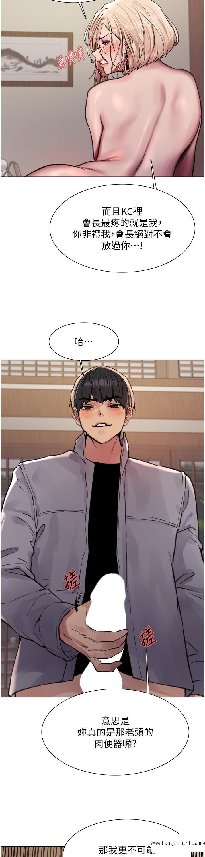 韩国漫画色轮眼韩漫_色轮眼-第67话-随地撒尿的荡妇在线免费阅读-韩国漫画-第33张图片