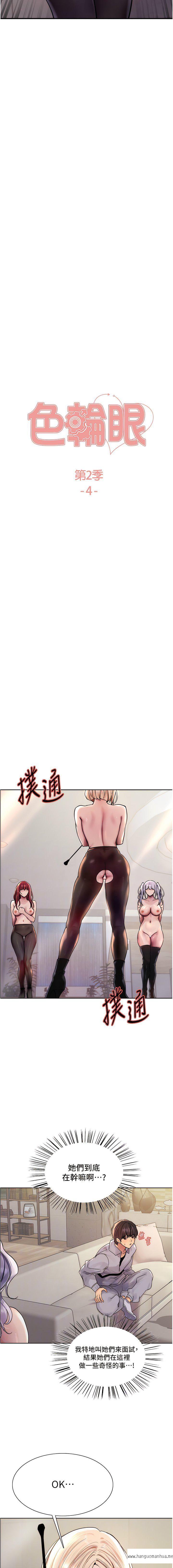 韩国漫画色轮眼韩漫_色轮眼-第2季-第4话-用胸部一决高下在线免费阅读-韩国漫画-第2张图片