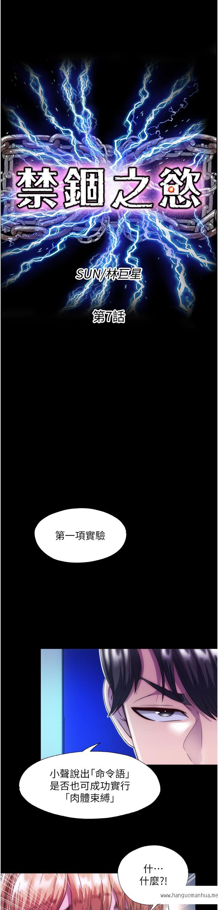 韩国漫画禁锢之欲韩漫_禁锢之欲-第7话-吹到我射!在线免费阅读-韩国漫画-第11张图片